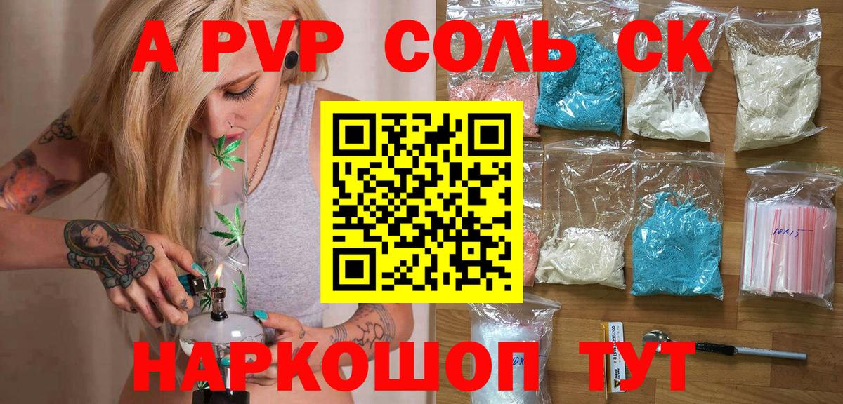 А ПВП Соль Грозный