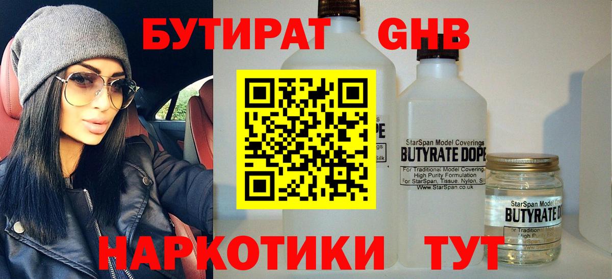 БУТИРАТ  Бутират BDO  Вход с VPN  Грозный 