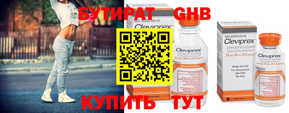 БУТИРАТ Butirat Грозный