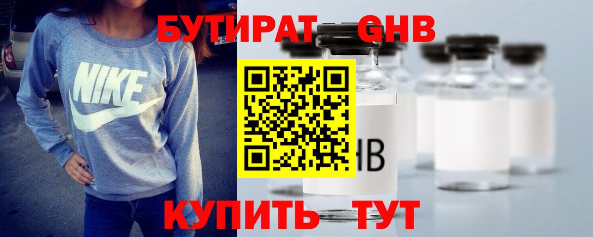 БУТИРАТ 1.4BDO Грозный