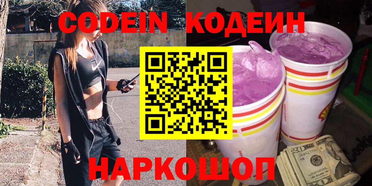 Кодеин напиток Lean (лин)  Кодеиновый сироп Lean напиток Lean (лин)  Грозный 