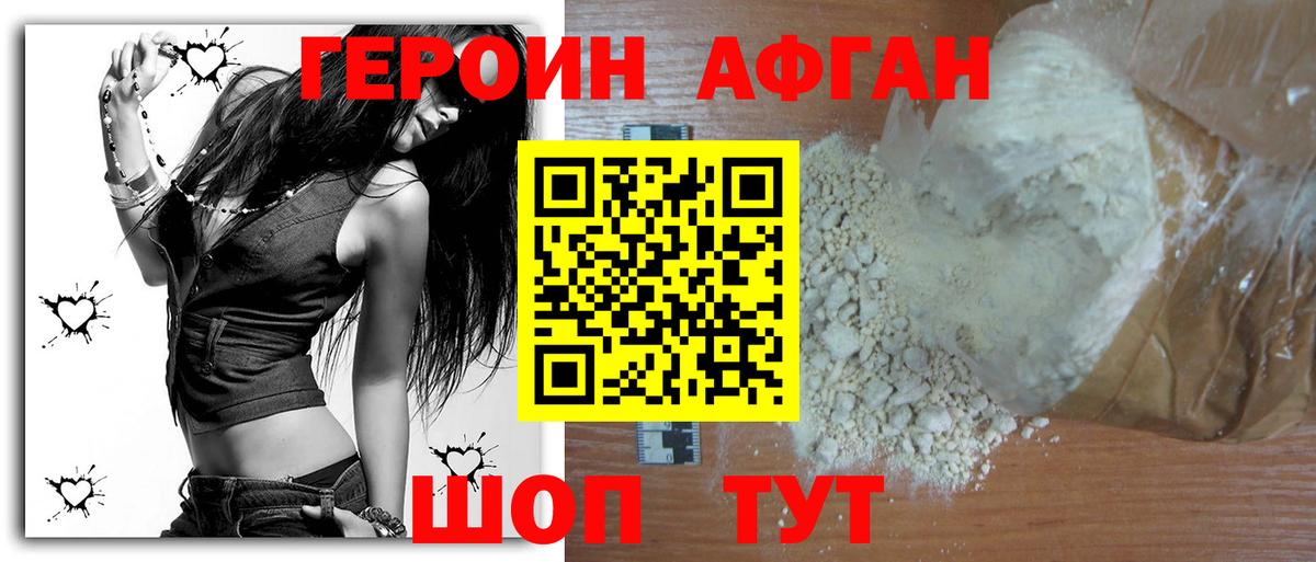 Героин афганец  ГЕРОИН  Грозный  Вход с VPN 