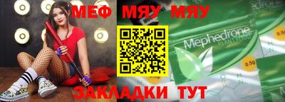 мяу мяу кристалл Беслан