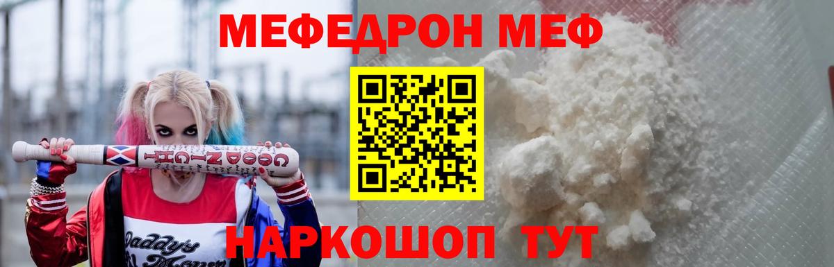 Мефедрон кристаллы Грозный